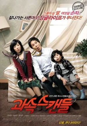 Scandal Makers movie poster, 2008 film