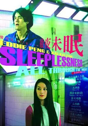 Sleeplessness All Through the Night Movie Poster, 2008