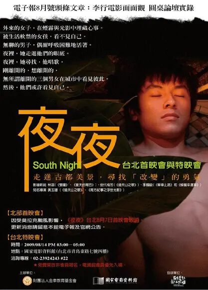 South Night Movie Poster, 2008 Chinese Movie 