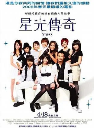 Stars Movie Poster, 2008 Chinese Movie 