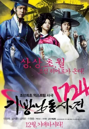 The Accidental Gangster and the Mistaken Courtesan movie poster, 2008 film