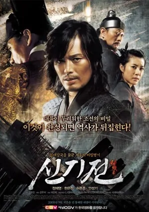 The Divine Weapon movie poster, 2008 film