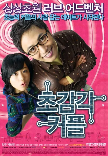 The ESP Couple movie poster, 2008 film