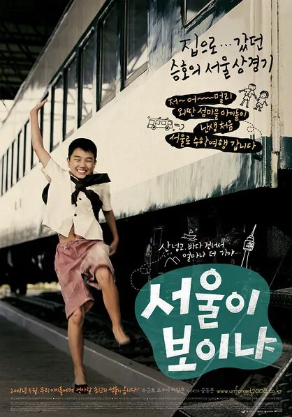 Unforgettable movie poster, 2008 film