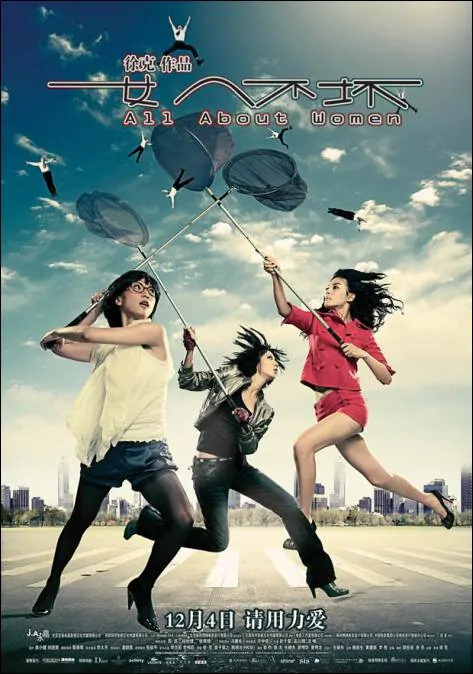 Actress: Kitty Zhang Yuqi, All About Women Movie Poster, 2008, Hong Kong Film