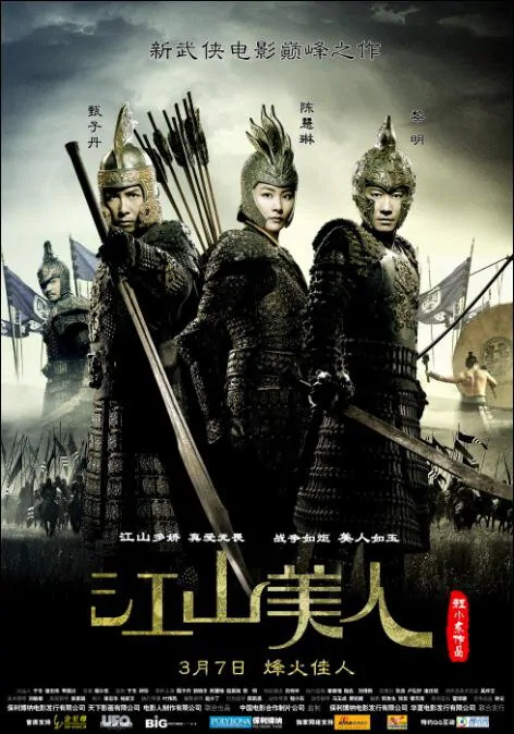 An Empress and the Warriors Movie Poster, 2008