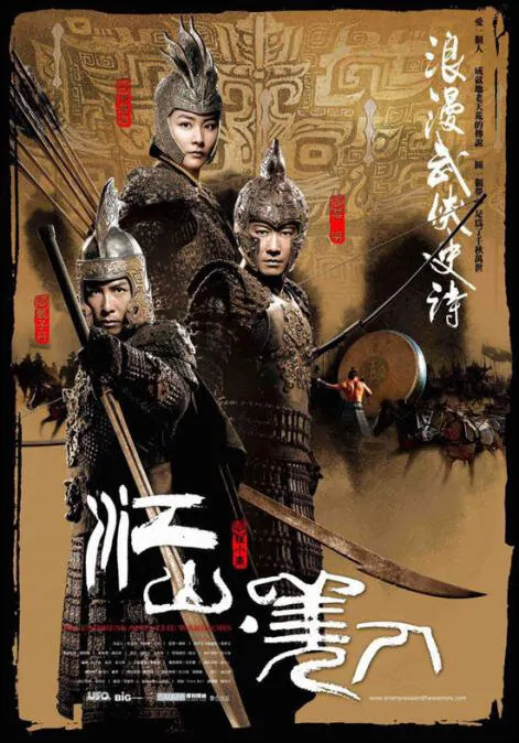 An Empress and the Warriors Movie Poster, 2008, Hong Kong Film
