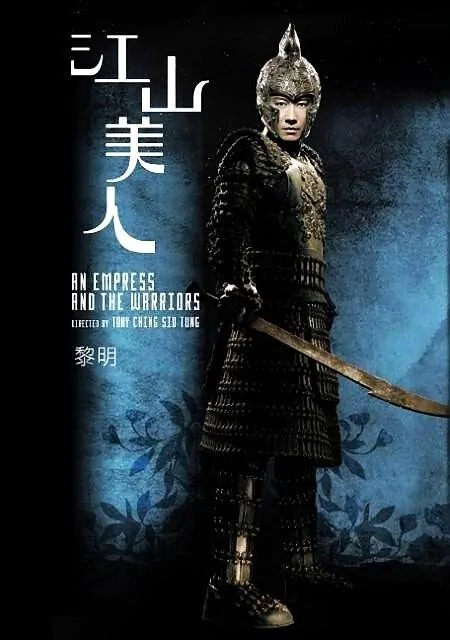 An Empress and the Warriors Movie Poster, 2008, Hong Kong Film