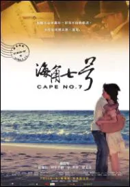 Cape No.7 Movie Poster, 2009 Chinese film