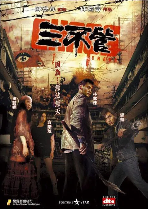 Chaos Movie Poster, 2008