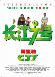 CJ7 Movie Poster, 2008