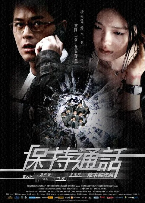 Connected Movie Poster, 2008, Actress: Barbie Hsu Hsi Yuan, Hong Kong Film