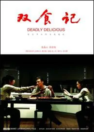 Deadly Delicious Movie Poster, 2008 Chinese film