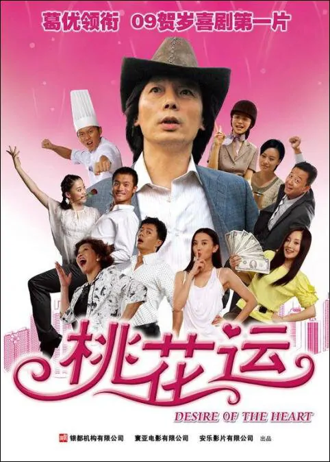 Desires of the Heart Movie Poster, 2008, Actress: Fan Bingbing, Chinese Film