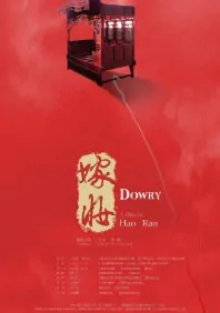Dowry Movie Poster, 2008