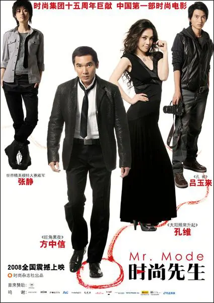Esquire Runway Movie Poster, 2008, Actor: Alex Fong Chung-Sun, Chinese Film