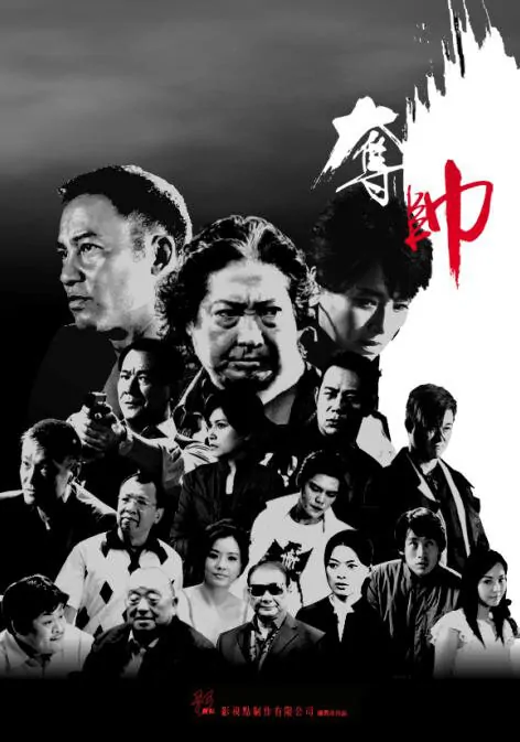 Fatal Move Movie Poster, 2008, Actor: Benz Hui Shiu-Hung, Hong Kong Film