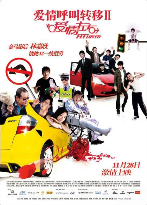 Fit Lover Movie Poster, 2008, Actress: Karena Lam Kar-Yan, Hot Picture, Chinese Film
