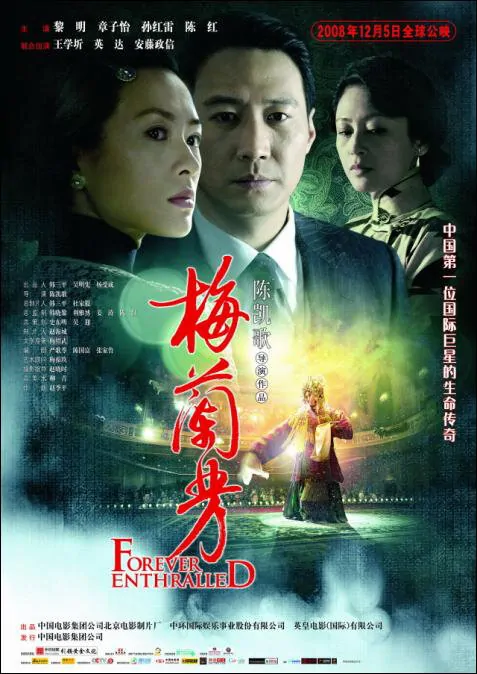 Forever Enthralled Movie Poster, 2008, Hong Kong Film