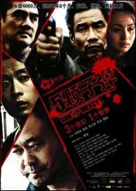Gun of Mercy movie Poster, 2008 Chinese film