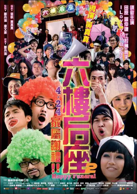 Happy Funeral Movie Poster, 2008, Actress: Karena Lam Kar-Yan, Hong Kong Film