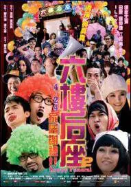 Happy Funeral Movie Poster, 2008