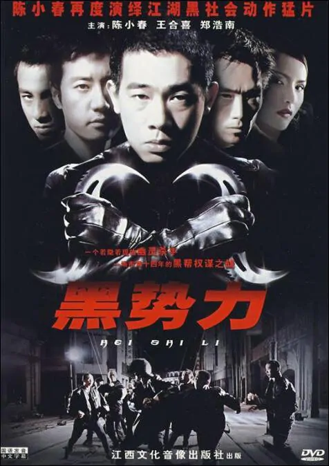 Hong Kong Bronx Movie Poster, 2008, Actor: Jordan Chan Siu-Chun, Hong Kong Film