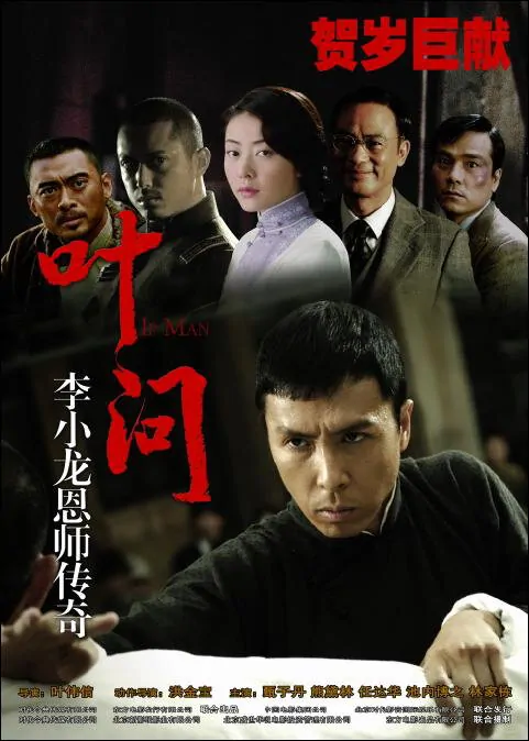 Lynn Hung, Ip Man movie poster, 2008, Actor: Donnie Yen Chi-Tan, Simon Yam, Hong Kong Film