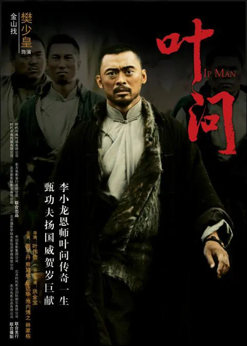 Ip Man movie poster, 2008, Actor: Louis Fan Siu-Wong, Hong Kong Film