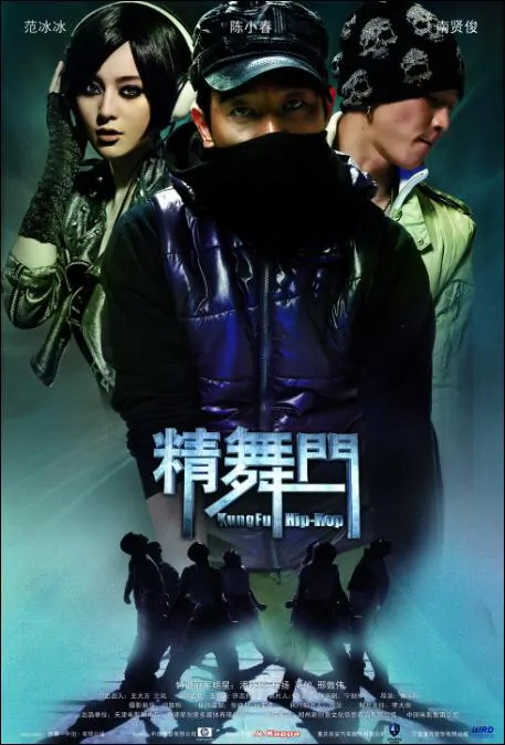 Kung Fu Hip Hop Movie Poster, 2008,  Actress: Fan Bingbing, Hong Kong Film