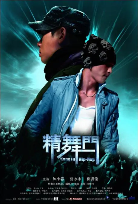 Kung Fu Hip Hop Movie Poster, 2008, Actor: Jordan Chan Siu-Chun, Hong Kong Film