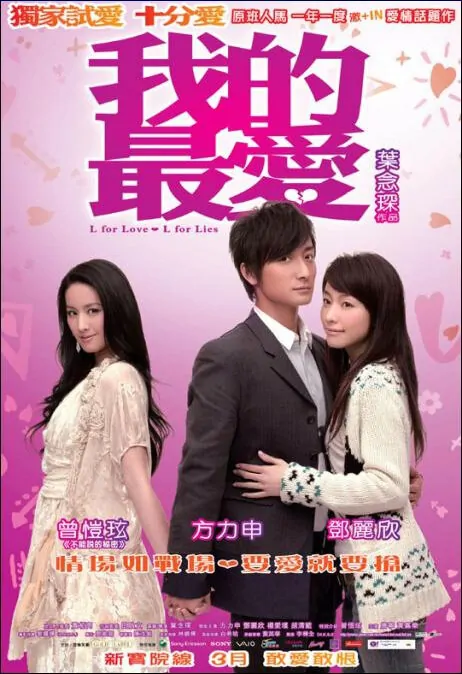 L For Love, L For Lies Movie Poster, 2008, Hong Kong Film