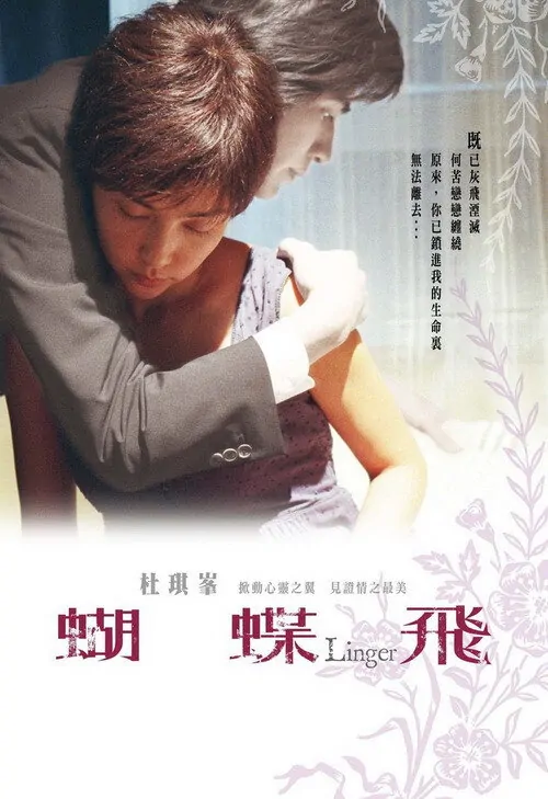 Linger Movie Poster, 2008, Actress: Li Bingbing, Chinese Film