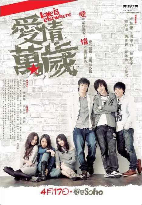 Actor: Ken Hung Cheuk-Lap, Love is Elsewhere Movie Poster, 2008, Hong Kong Film