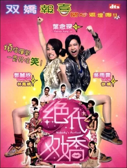 Nobody's Perfect Movie Poster, 2008, Stephy Tang, Actor: Sammy Leung, Hong Kong Film