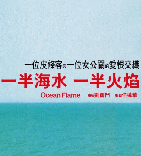 Ocean Flame Movie Poster, 2008, Chinese film