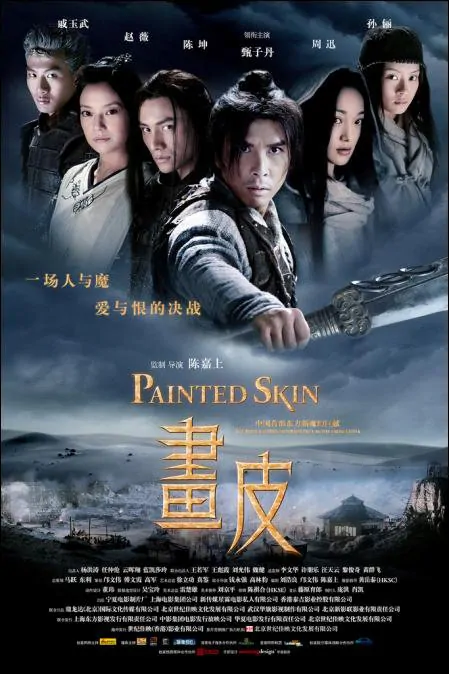 Painted Skin Movie Poster, 2008 Chinese film