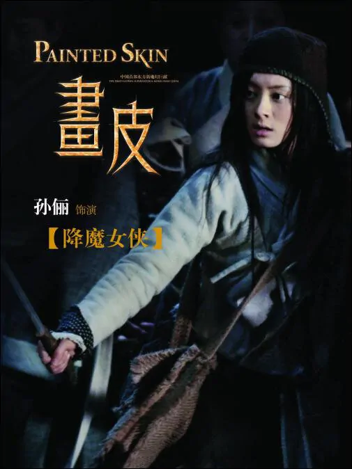 Betty Sun Li, Painted Skin Movie Poster, 2008, Hong Kong Film