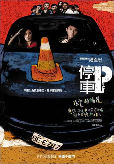 Parking Movie Poster, 2008, Actor: Chang Chen, Taiwanese Film