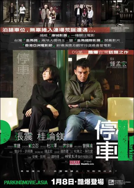 Parking Movie Poster, 2008, Actor: Chang Chen, Taiwanese Film