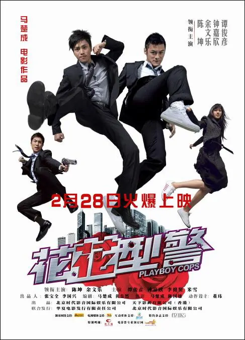 Playboy Cops Movie Poster, 2008, Actor: Shawn Yue Man-Lok, Hong Kong Film