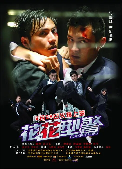 Playboy Cops Movie Poster, 2008, Actress: Linda Chung Ka-Yan, Hot Picture, Hong Kong Film
