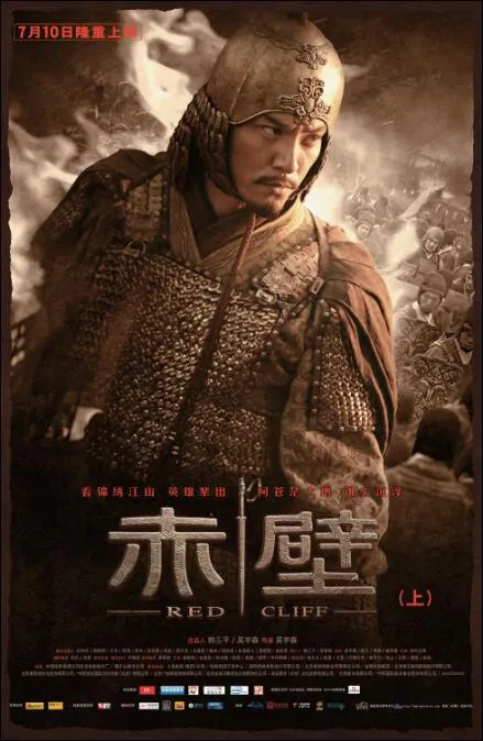Red Cliff Movie Poster, 2008, Actor: Chang Chen, Chinese Film