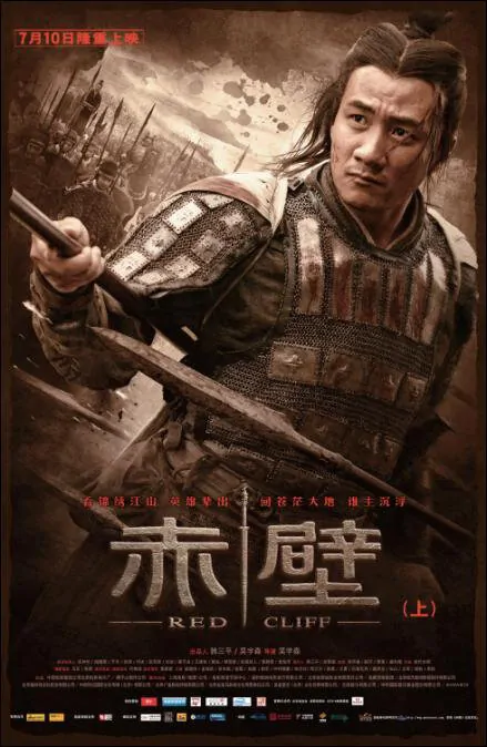 Red Cliff Movie Poster, 2008, Actor: Hu Jun, Chinese Movie