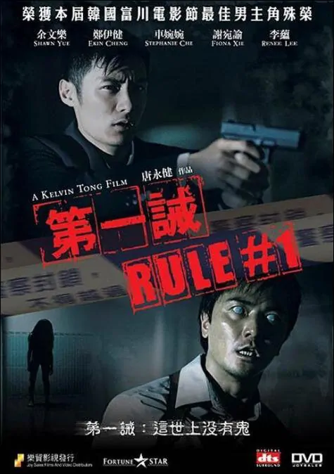 Rule #1 Movie Poster, 2008, Actor: Shawn Yue Man-Lok, Hong Kong Film