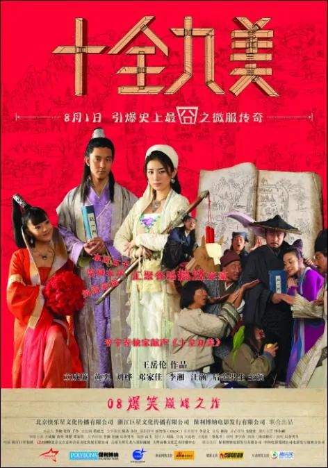 Shi Quan Jiu Mei Movie Poster, Deng Jiajia