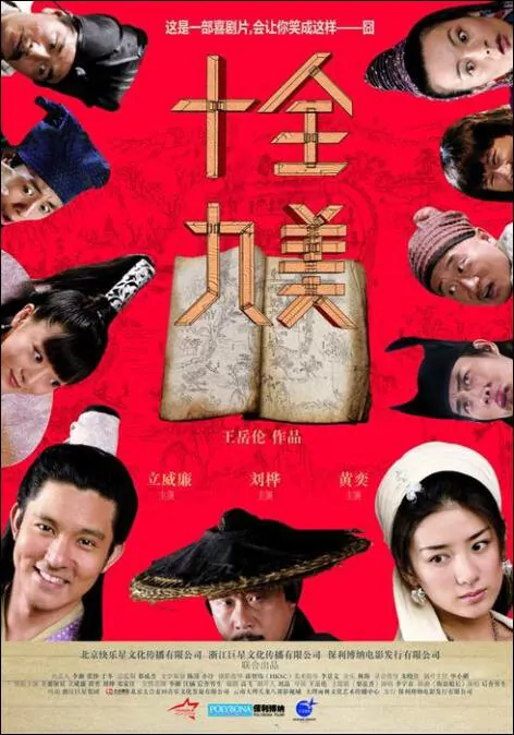 Shi Quan Jiu Mei Movie Poster, 2008, Actress: Betty Huang Yi, Chinese Film