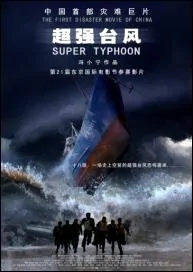 Super Typhoon Movie Poster, 2008 Chinese film