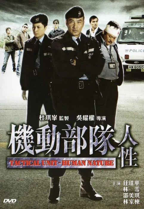 Tactical Unit: Human Nature Movie Poster, 2008