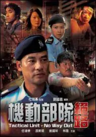 Tactical Unit: No Way Out Movie Poster, 2008